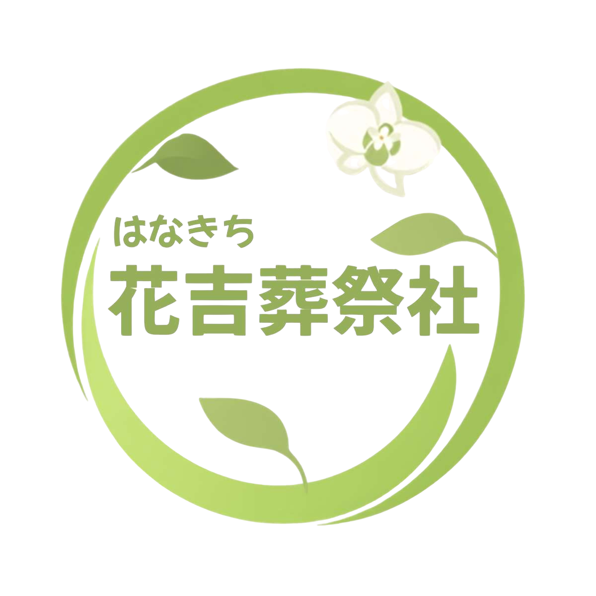 花吉葬祭社