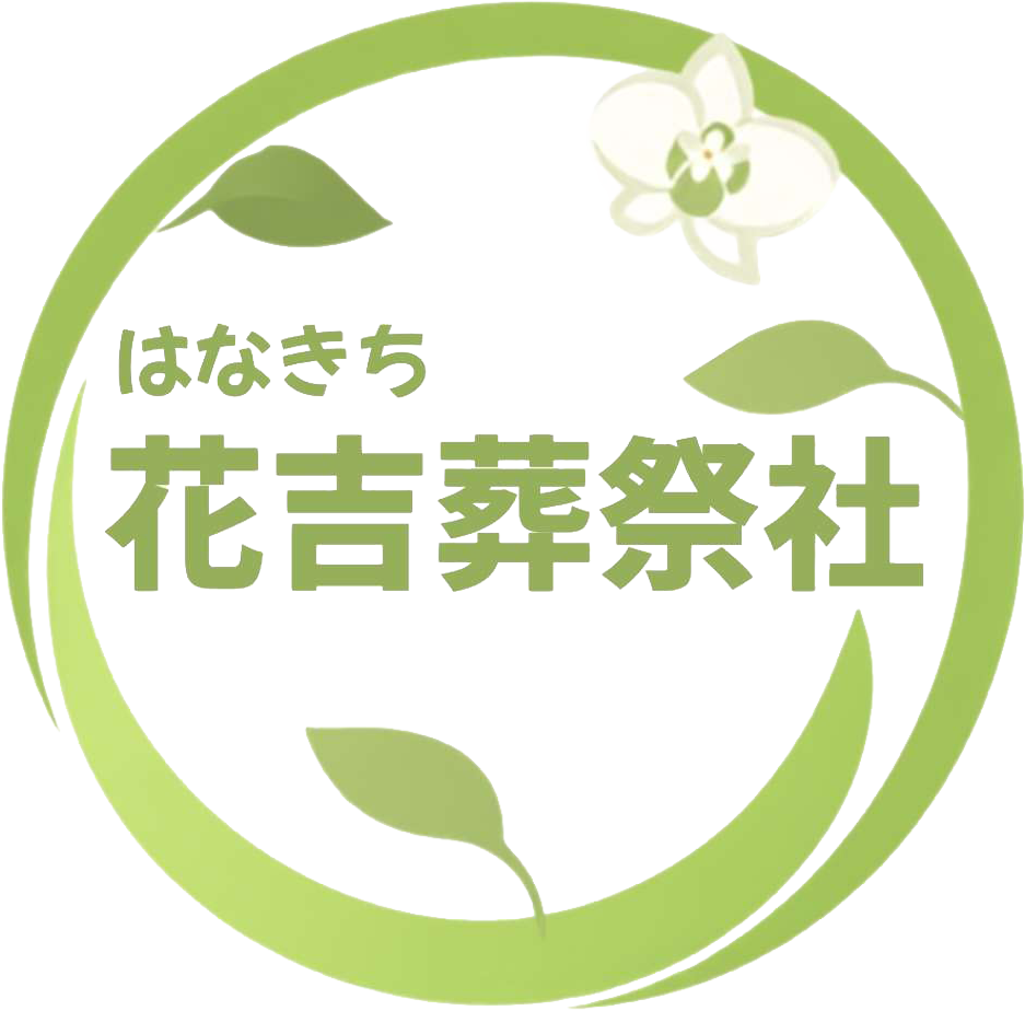 花吉葬祭社